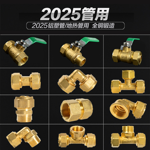 黄铜管件 铝塑管接头 三通 直接 弯通 2025 6分  铜接头 管件接头