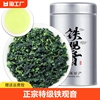 安溪特级清香型乌龙茶高山春茶，铁观音2023新茶，散装茶叶500g送礼