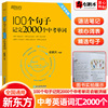 新东方俞敏洪100个句子记完2000个中考单词初中英语高频核心词汇复习语法精讲解析中考英语词汇词根+联想记忆法快速突破书速发