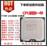 intel双核酷睿奔腾e5800e6700e8500e7500e8400q8200775针四核cpu