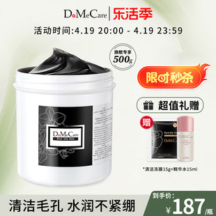 dmc欣兰冻膜去黑头粉刺，深层清洁收缩毛孔，清洁面膜500g