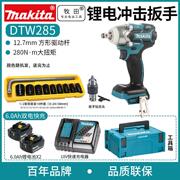 makita牧田dtw285rme电扳手18v无刷冲击扳手汽修工厂用脚手架扳手