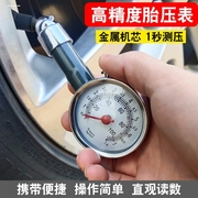 气压表胎压表充气头汽车轮胎高精度气压胎压计加气打气