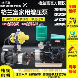 格兰富家用增压泵全自动水泵CM1-3PC恒压变频泵CM3-4新变频增压泵