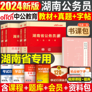 中公2025年湖南省公务员行测和申论考试用书教材真题库全套省考国考国家历年试题5000专项2024考公资料书50刷题25模拟试卷100公考