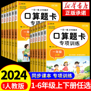 小学数学口算题卡专项训练一年级二年级三四五六年级上册下册人教版口算天天练每日一练20-100以内加减法计算题强化同步练习题册