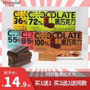 摩兰纳100%85%72%纯可可脂黑巧克力礼盒散装烘焙运动健身休闲零食
