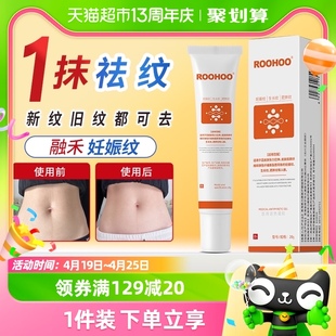 融禾roohoo医用去除妊娠纹肥胖纹，专用预防淡化修复产后修复凝胶