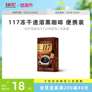 马来西亚产UCC悠诗诗117冻干速溶纯黑咖啡粉10条装便携装咖啡