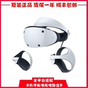 95新SONY/索尼 PS5 VR2 psvr2虚拟现实3D游戏VR智能眼镜 PSVR