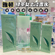 澳门购 伊丽莎白雅顿绿茶香水 女淡香30ml/50ml/100ml 清新