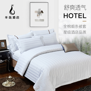 酒店宾馆床上用品白被套(白被套，)单件被罩全棉加密加厚缎条纯棉单被套(单被套)