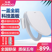jomoo九牧智能坐便器盖板，自动冲洗马桶盖电动加热烘干zs020zs021
