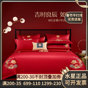 水星家纺四件套结婚新中式大红床单床上用品喜被婚嫁婚床新婚婚房