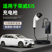荣威ei5新能源电动汽车家用便携式充电转换器充电桩线随车充专