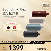 bose博士soundlinkflex蓝牙音响，便携式音箱户外防水迷你扬声器