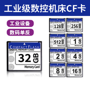存储卡工业级CF内存卡2GB数控机床三菱法兰克FANUC系统西门子CNC