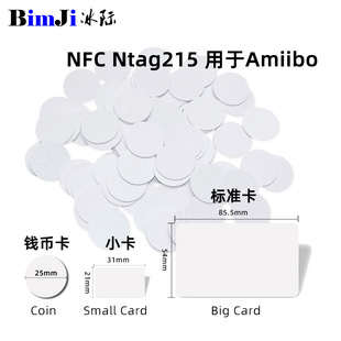 NFC小白卡Ntag215钱币卡芯片标签智能手机卡NFC可用于自制Amiibo