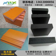 橘红色橘黄色黑色电木板胶，木板酚醛层压纸板绝缘板零切加工
