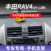 09-12款丰田RAV4荣放专车专用手机车载支架磁吸无线充电导航支撑