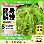 海藻沙拉裙带菜丝低脂即食中华海草海带丝凉拌菜日式寿司料理轻食