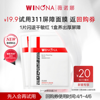 薇诺娜25g屏障修护乳霜面膜