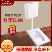 JOMOO九牧蹲便器冲水箱整套装家用蹲厕便池防臭前排水大便器14095