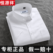 恒源祥白色衬衫男士短袖长袖夏季商务正装职业中青年条纹蓝棉衬衣