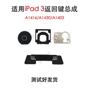 适用苹果iPad3按键总成 A1416返回键 A1403 home键按键排线 A1430