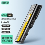 绿巨能适用联想G460笔记本电池G470G560 V360 V370 V470 k47  Z475 Z560 B470 G465 E47A Z460 Z465 Z470电脑