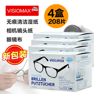 德国进口visiomax一次性眼镜纸擦眼镜布清洁(布清洁)湿巾镜头纸208片4盒