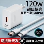 适用联想小新PadPro充电器超级快充头120W闪充电器线通用6A手机插头Type-C套装接口快充线自动断电款