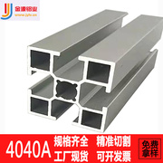 国标4040a工业铝合金框架，组合型材铝合金，方管型材四方铝型材连接