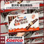 意大利进口健达缤纷乐榛果威化上海开市客牛奶夹心巧克力645g