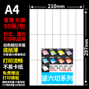 A4彩色不干胶打印纸竖切6a4铜板纸贴纸可手写激光打印机标签贴纸空白采色铜版粘贴纸白色打印背胶纸自粘