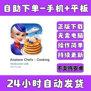 飞机大厨airplanechefs平板手机，国际服中文教程，下载安卓勿拍