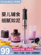 蒙达 M-08蒙达料理棒辅食机婴儿宝宝手持多功能绞肉机家用小型研