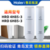 海尔净水器HRO4H85/6H85-3家用直饮大博观反渗透RO膜饮水机过滤芯