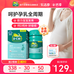 迪巧孕妇钙片孕中期孕晚期哺乳期，女性专用补钙维生素，d3女士碳酸钙