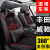 丰田威驰 FS汽车坐垫四季通用网红座垫全包围座椅套五座座套