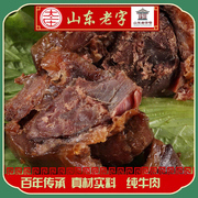 山东老字号大庄牌酱牛肉真空，卤味熟食休闲即食，特产零食小吃卤牛肉