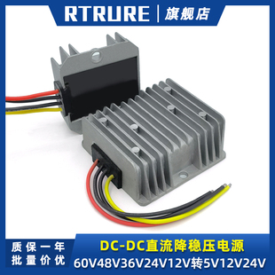 电源转换器60v48v24v转12v3a5a10a20a车载变压直流dc稳压降压模块