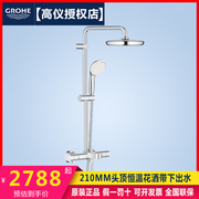 德国高仪grohe26810000进口一体式挂墙恒温淋浴花洒，套装带下水