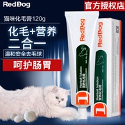 红狗化毛营养高膏猫咪专用吐毛膏去毛球补充维生素b祛毛球化猫膏