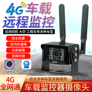 康宇视讯 4G车载摄像头货车远程实时监控摄像机12V24V车载监控