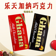 进口零食韩国lotte乐天加纳巧克力板70g板黑红ghana婚庆喜糖礼物