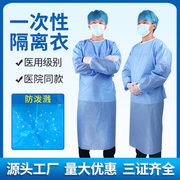 晨业医用一次性隔离衣无纺布手术衣反穿蓝色防护服手术服单独包装