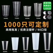 90口径热饮奶茶杯杯子定制logo一次性带盖500ml磨砂注塑杯700商用