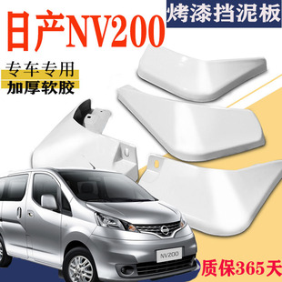 适用于郑州日产NV200挡泥板专用前后原厂汽车轮胎改装配件防