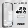 适用于小米civi3保护套civ2电镀边框cvi手机，壳xiaomicivi5g透明cici软壳clvl后盖，cⅰvi1s防摔ciⅴi外壳covo